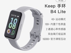 Keep智能手环B4 lite活动价170元！
