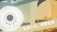 聚光灯GameJam游戏哪些好玩 十大耐玩聚光灯GameJam游戏排行榜前十