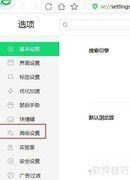 360浏览器图片不显示解决方法