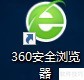 360浏览器网页翻译方法