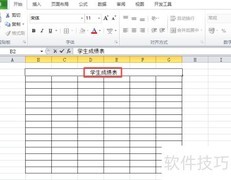 Excel制作学生成绩表单