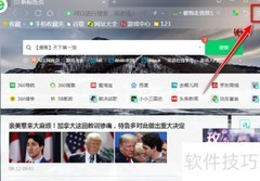 360浏览器自动刷新设置方法