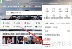 360浏览器自动刷新设置方法