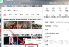 360浏览器自动刷新设置方法