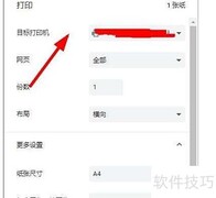 360浏览器打印网页方法