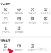 优酷如何查看酷本杀