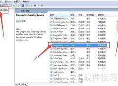 如何设置电脑诊断跟踪服务