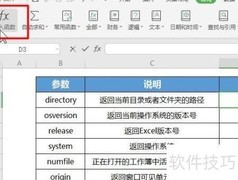 WPS Excel信息函数INFO详解
