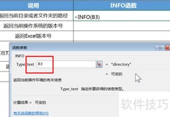 Excel信息函数INFO详解
