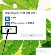 如何打开info文件