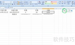 时间计算方法解析