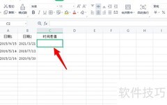 Excel计算时间差方法