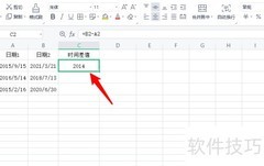 Excel计算时间差方法