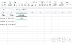 Excel计算时间差方法