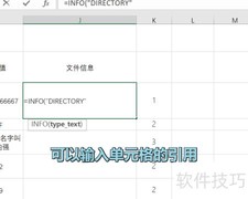 Excel INFO函数使用技巧