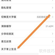 掌上生活查找指南