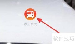 掌上公交VIP开通指南