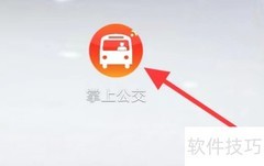 掌上公交VIP开通指南