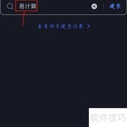 易计算安卓版下载方法