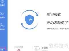 Office文件备份方法指南