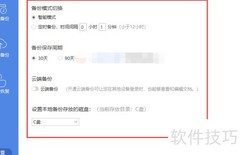 Office文件备份方法指南