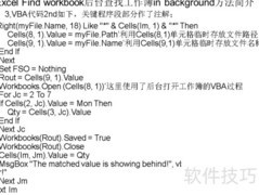 Excel后台查找工作簿方法