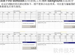 Excel后台查找工作簿方法