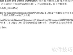 Excel后台保存删除工作簿