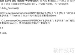 Excel后台保存删除工作簿