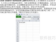 Excel模糊检索工作簿路径方法