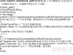 Excel模糊检索工作簿路径方法