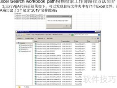 Excel模糊检索工作簿路径方法
