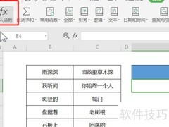 WPS Excel PHONETIC函数详解
