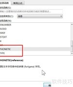 WPS Excel PHONETIC函数详解