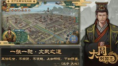 大周列国志：文王剧本速通攻略