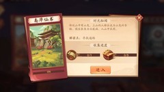 少年三国志2：南华仙书通关攻略