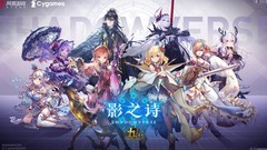 影之诗萌新资源获取指南