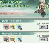 道天录炼丹活动快速通关指南