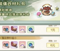 道天录炼丹活动快速通关指南