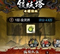 道天录七曜锁妖塔玩法揭秘