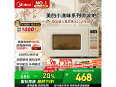 美的20L变频微波炉M2H2低至355元