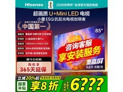 海信85英寸E5Q电视，直降到手5899元