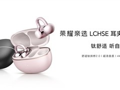荣耀亲选LCHSE耳夹式耳机2 Pro发布：舒适钛合金设计，549元享沉浸音效