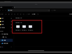 华为平板上线网络邻居功能 支持局域网文件共享