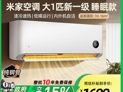 米家A1巨省电空调直降1300