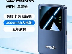 Tenda 2026 新款随身 wifi 直降 20 元！