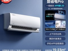 美的酷省电Ultra空调1.5匹