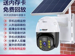 夜鹰威视太阳能摄像头限时立减27元