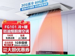 美的1.5匹厨房空调FG101直降1500元