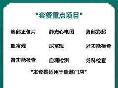瑞慈中青老年体检套餐，到手仅179元！